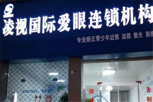 凌视爱眼加盟