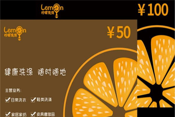 柠檬洗洗干洗加盟