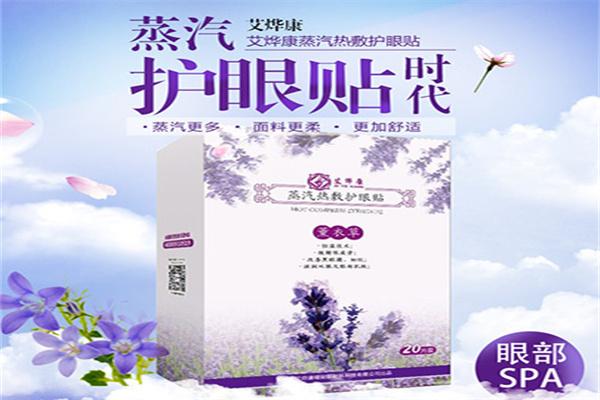 艾烨康艾灸贴加盟