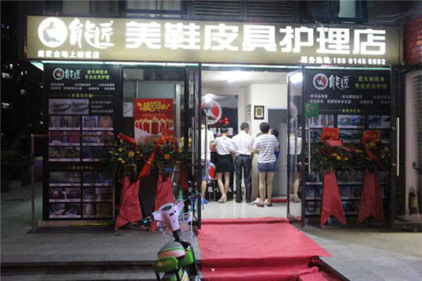能匠皮具护理加盟