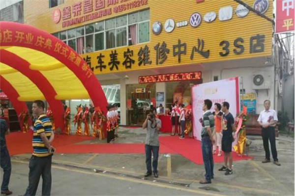 绍光汽车美容加盟