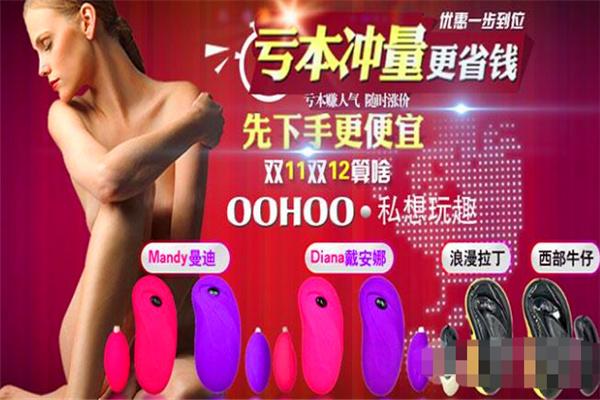 欢喜堂成人用品加盟