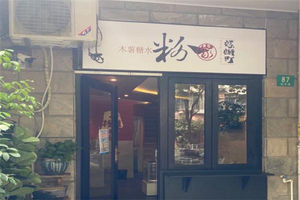 粉家螺蛳粉
