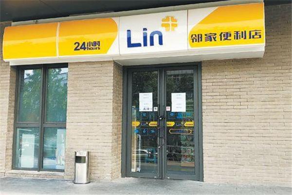 邻家24小时便利店