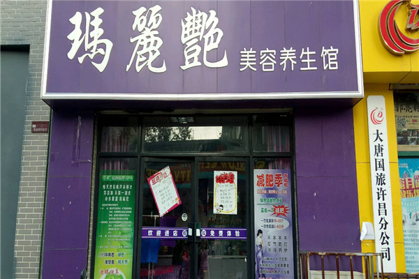 玛丽艳养生会所加盟