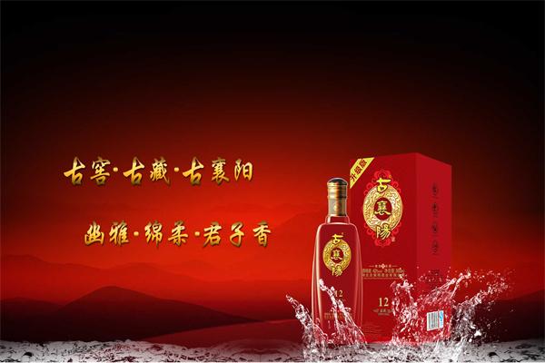 古襄阳酒业