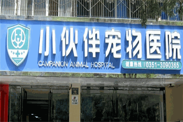小伙伴宠物医院加盟