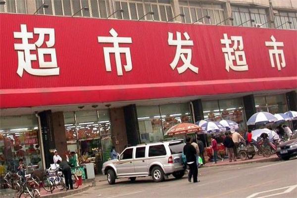 7天超市