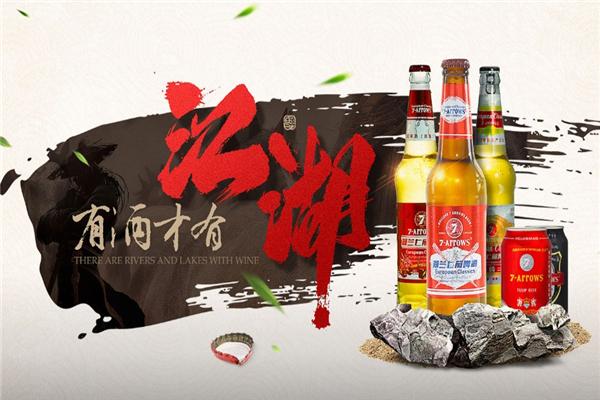 荷兰七箭啤酒