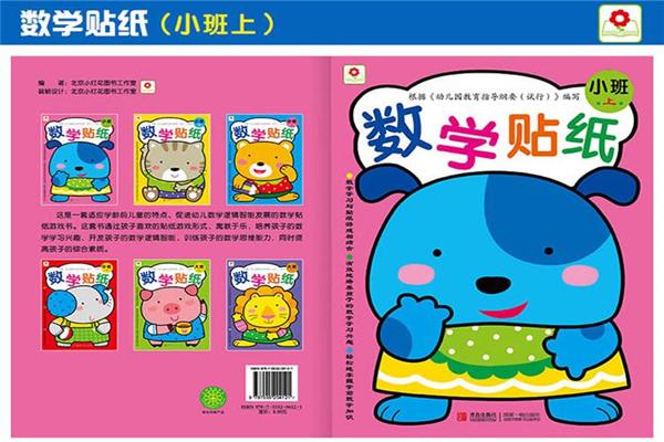 贝贝数学