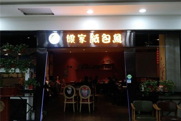 娘家纸包鱼