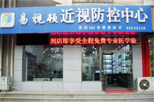 易视顿视光加盟