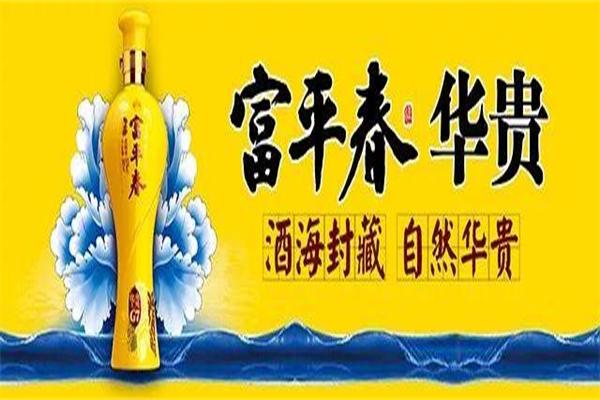 富平春酒业