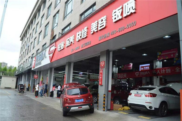 汽车超人汽车养护