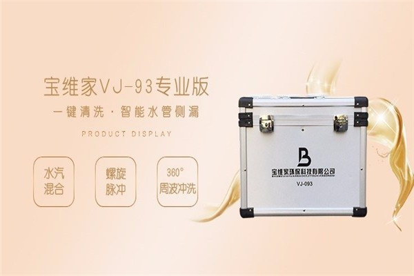 宝维家环保