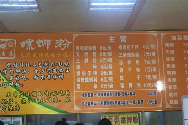 螺香居螺蛳粉