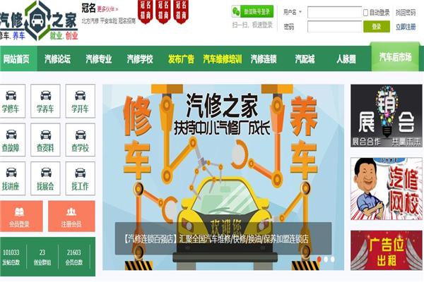 汽修之家