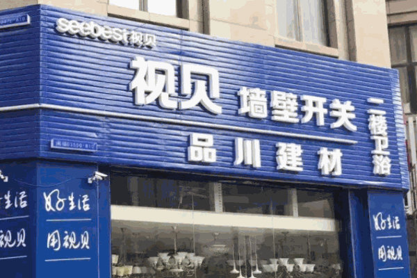 视贝照明