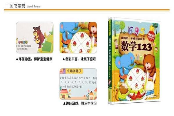 贝贝数学