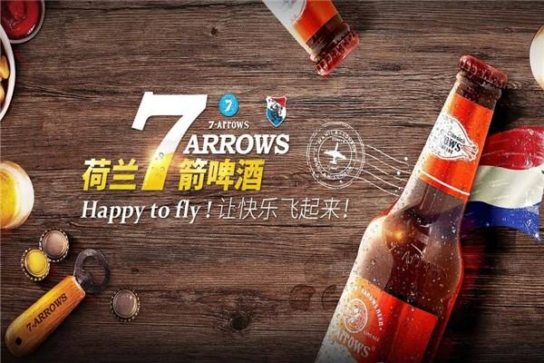 荷兰七箭啤酒