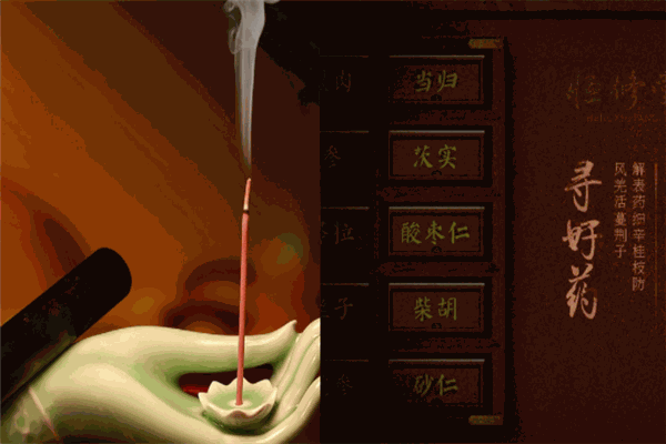 恒修堂保健品