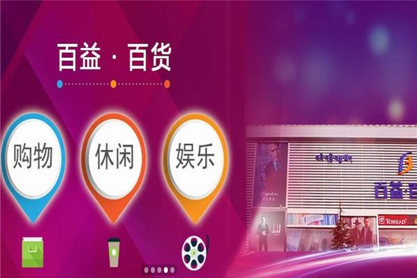 百益超市