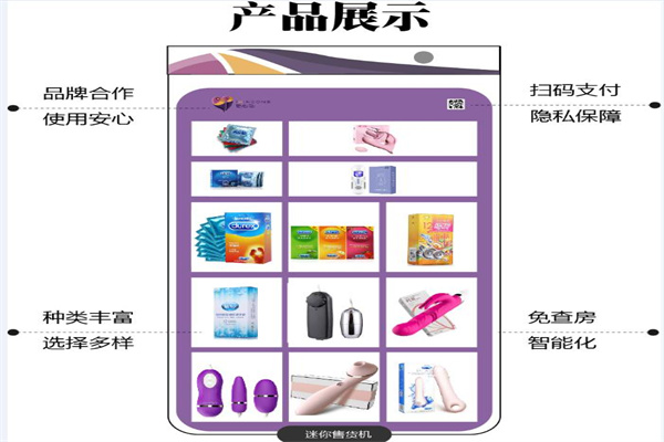 酒店客房智能无人售货机
