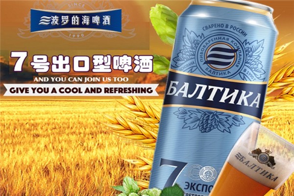 波罗的海啤酒