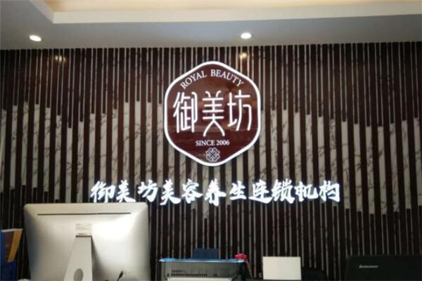 御美坊养生馆加盟