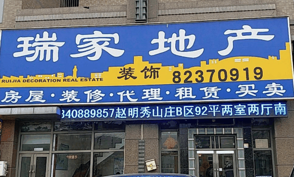 瑞家房产