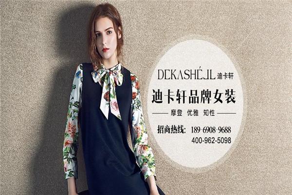 迪卡轩女装