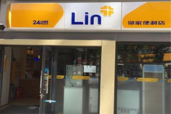 邻家24小时便利店