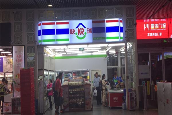 快瑞便利店