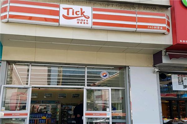 提客便利店
