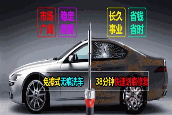 车都市汽车美容