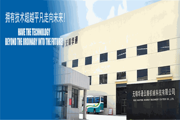 华通公路机械