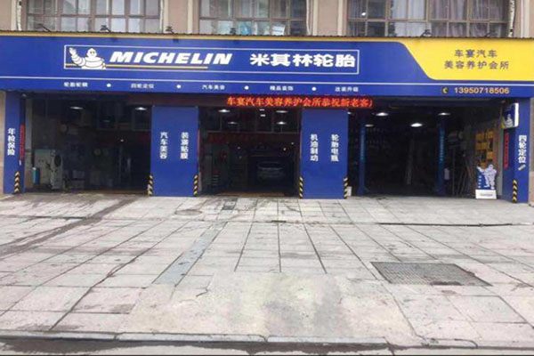 车宴汽车美容加盟