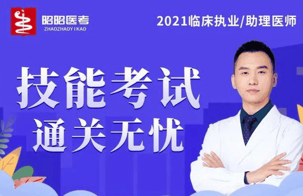 昭昭医考