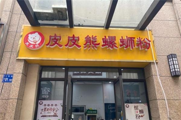 皮皮熊螺蛳粉