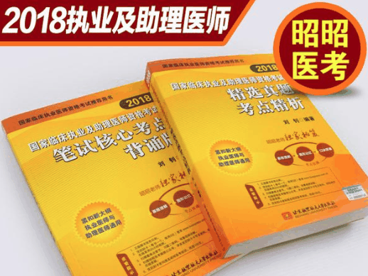 昭昭医考
