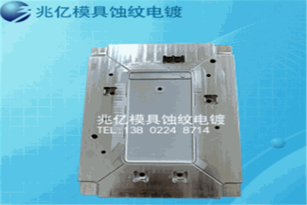 兆亿模具