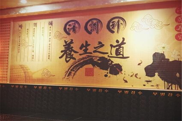 中健一心堂道医养身