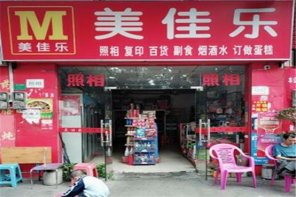 美佳乐便利店