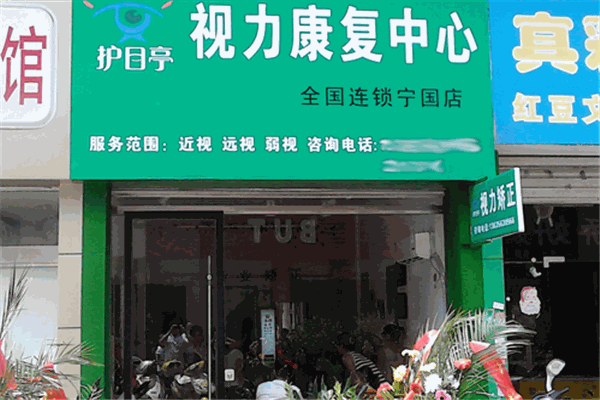 护目亭视光加盟