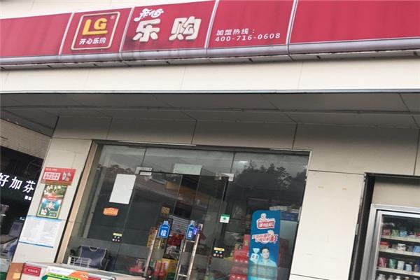 开心乐购便利店