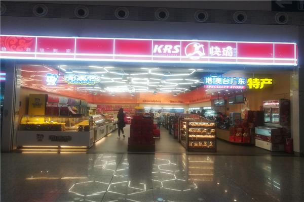 快瑞便利店