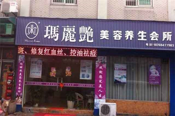 玛丽艳养生会所加盟