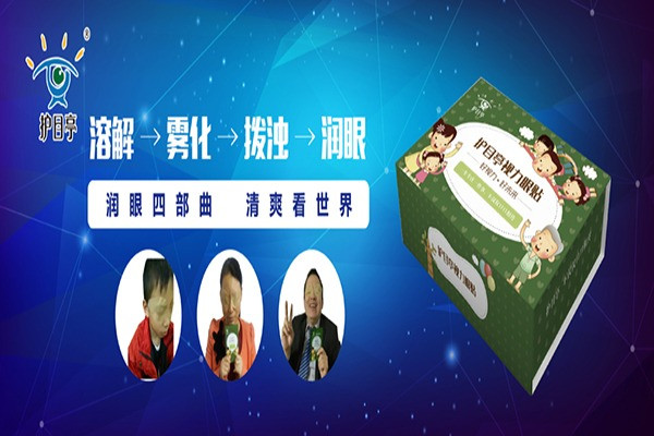 护目亭视光加盟