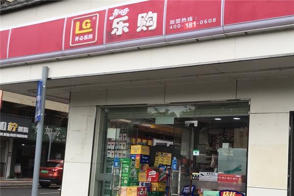 开心乐购便利店