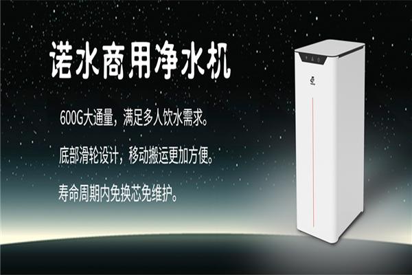 诺水净水器